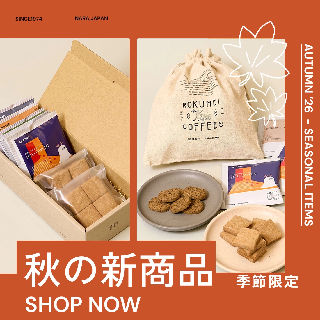 ロクメイコーヒー 2026秋 新商品