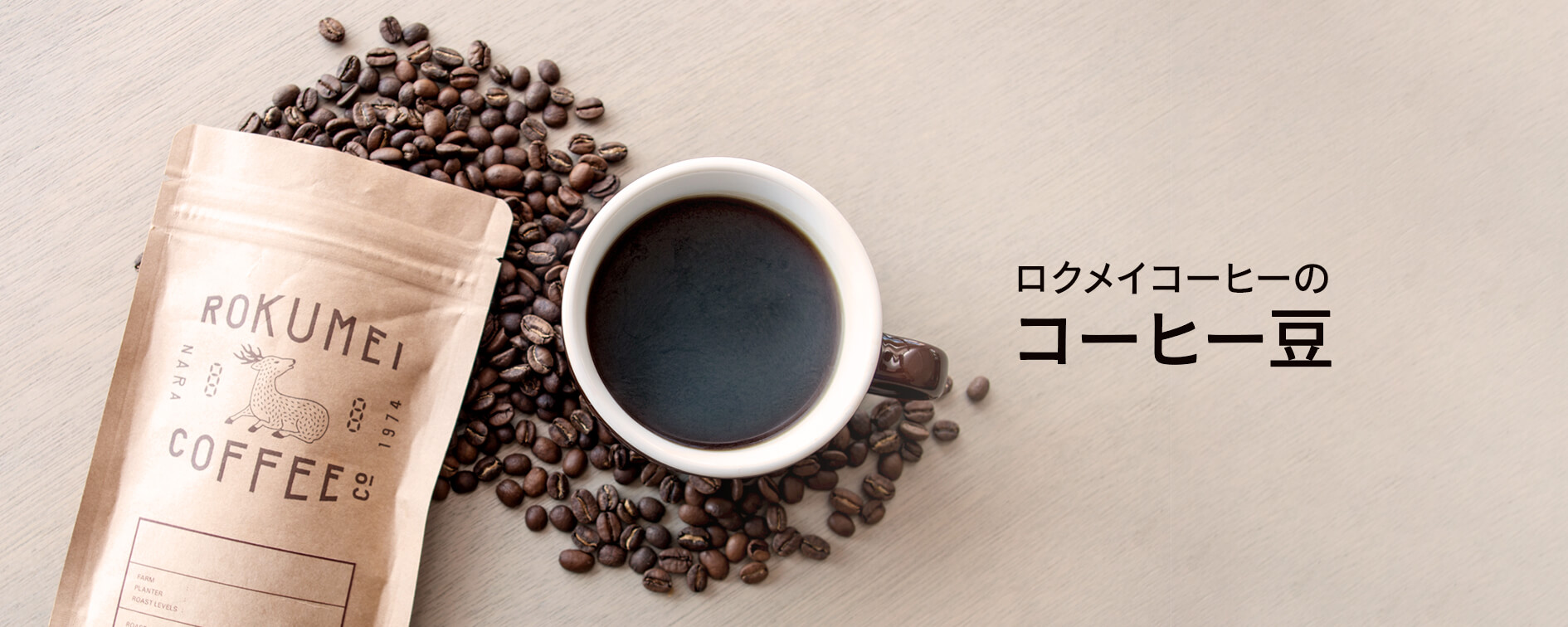 コーヒー豆 一覧