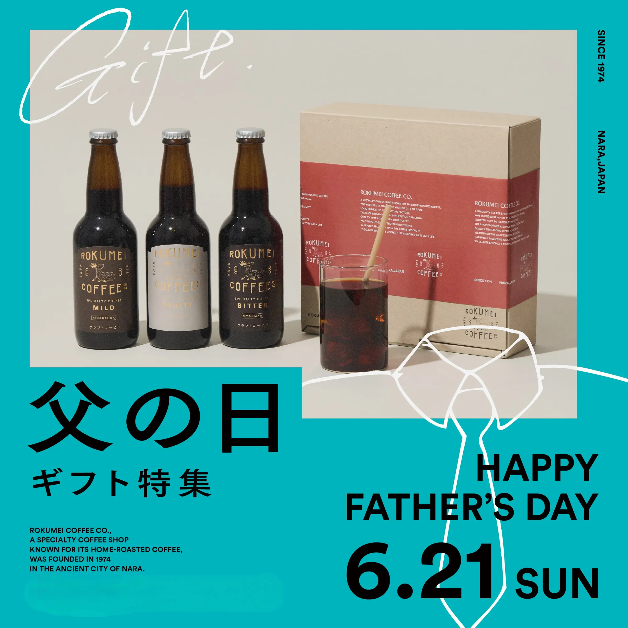 ロクメイコーヒーの父の日ギフト特集