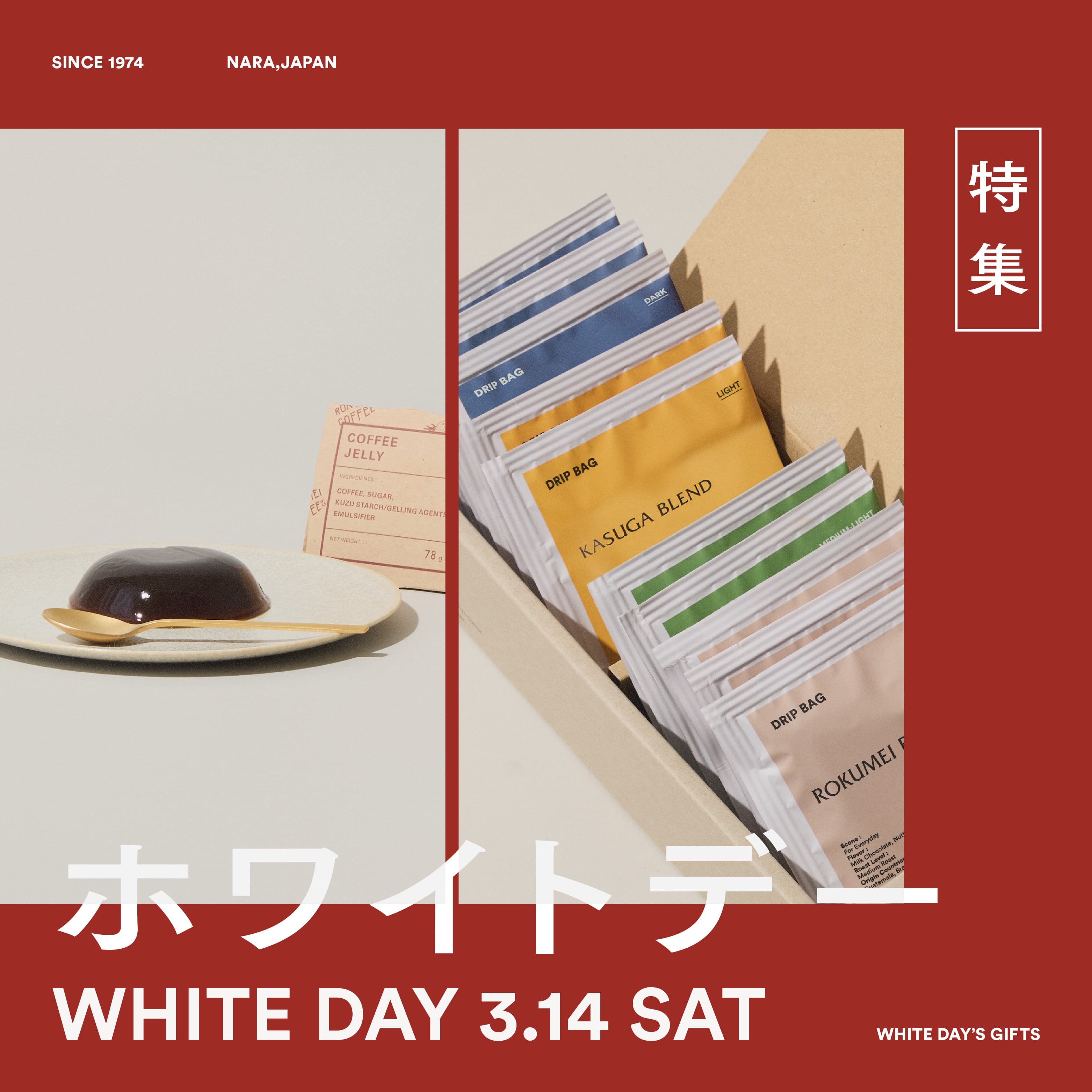 ロクメイコーヒーのホワイトデーギフト特集