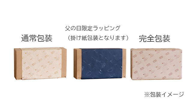 ラッピングイメージ