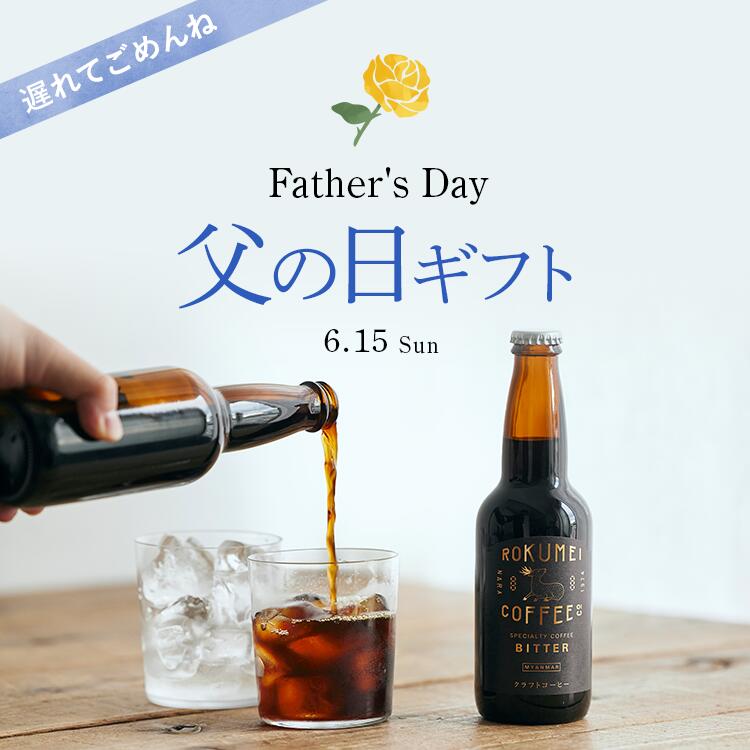 父の日ギフト