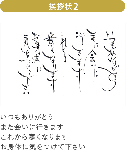 挨拶状2