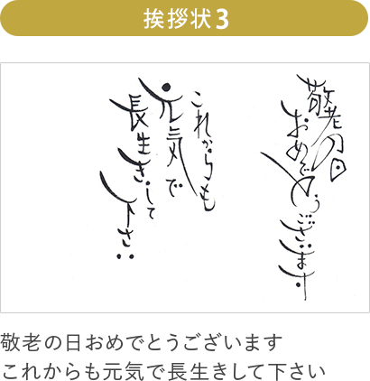 挨拶状3