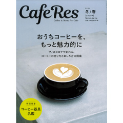 Cafe Res カフェレス 2021 冬/春号掲載