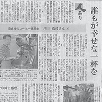 読売新聞 2018年11月26日掲載 〜誰もが幸せな一杯を〜