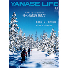 YANASE LIFE 2020-2021 冬号掲載