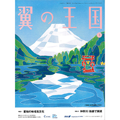 翼の王国 2021年 No.619