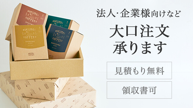 大口注文承ります