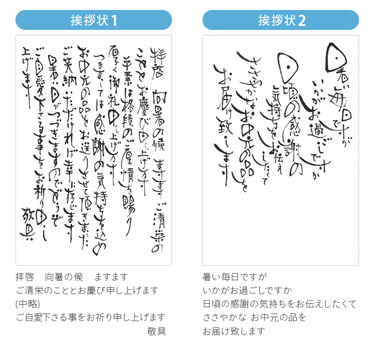 挨拶状1、2