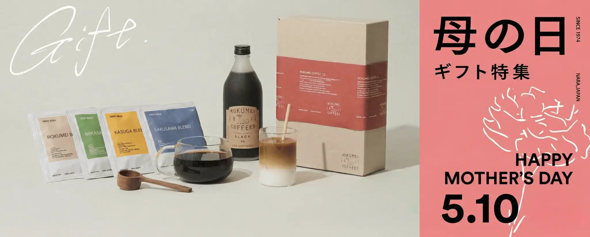 ロクメイコーヒー 母の日コーヒーギフト特集