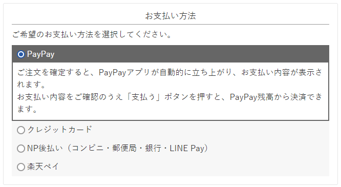 PayPayお支払いステップ1