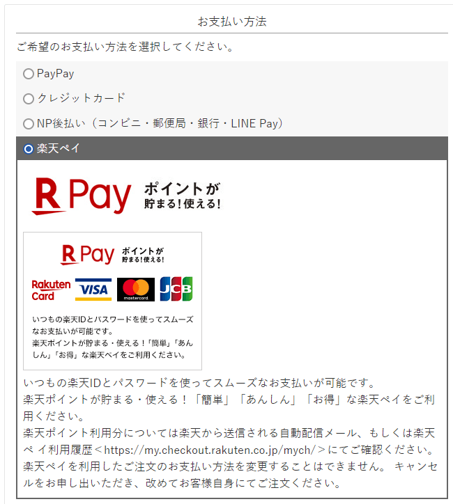 RPayお支払いステップ1