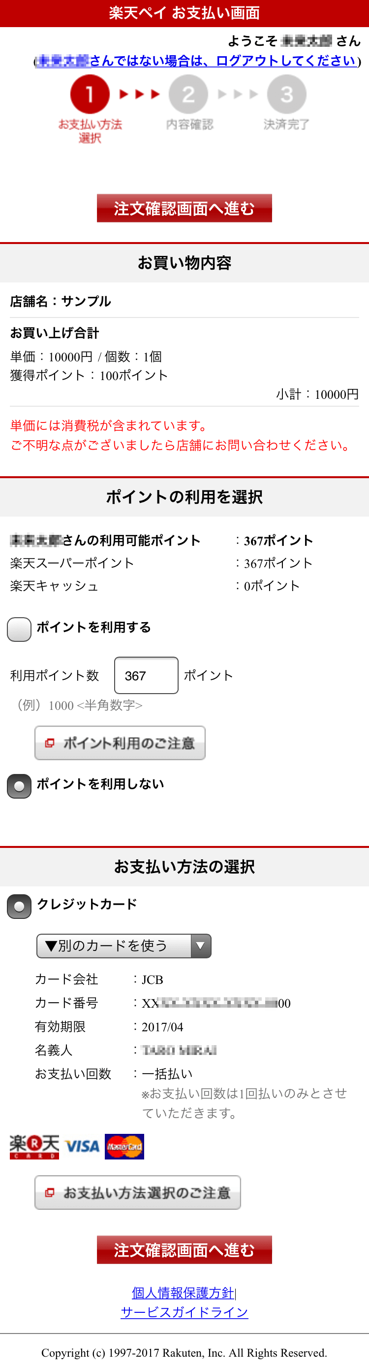 RPayお支払いステップ4