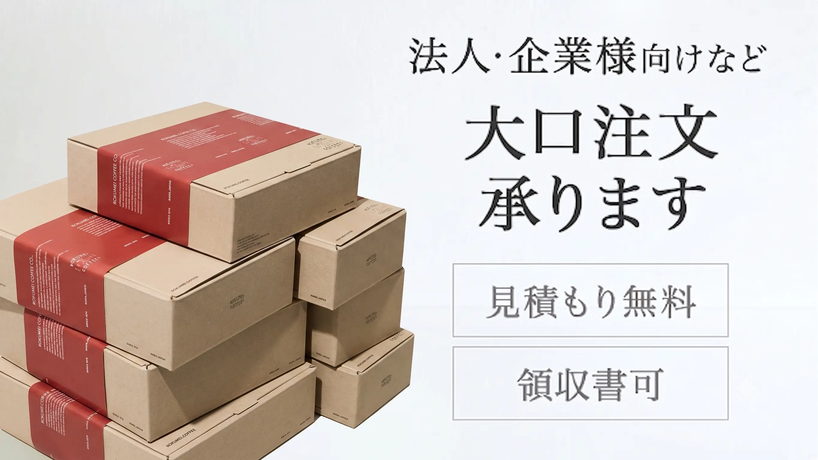 大口注文承ります