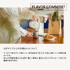 ロクメイブレンド 味わい