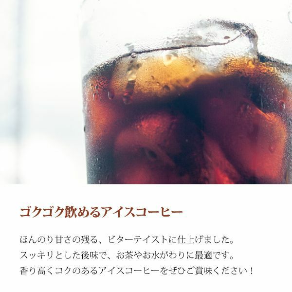 アイスコーヒー　美味しい