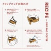 ドリップバッグの淹れ方
