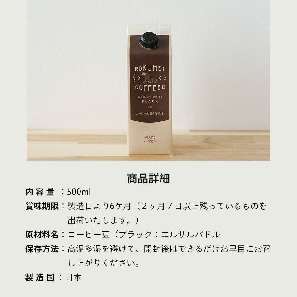 ロクメイコーヒー カフェベース パックの商品詳細