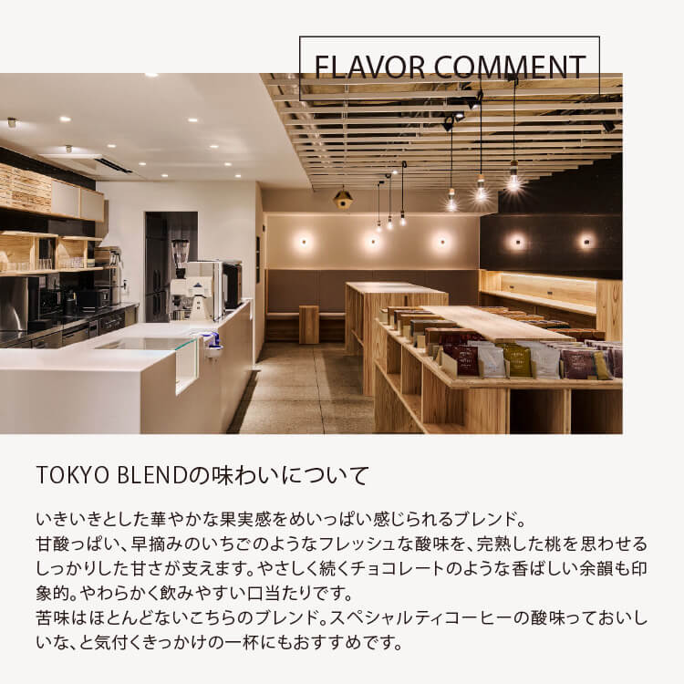 東京ブレンド
